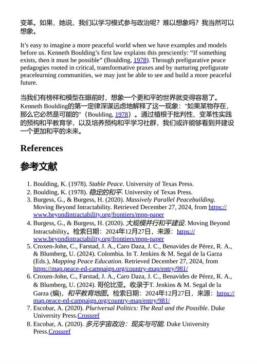 建设和平 赛义德·锡坎德尔·梅赫迪  马特·梅耶 （中英对照