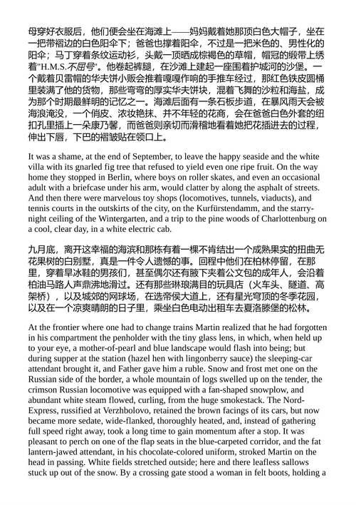 荣光 弗拉基米尔·纳博科夫 (英文电子书)