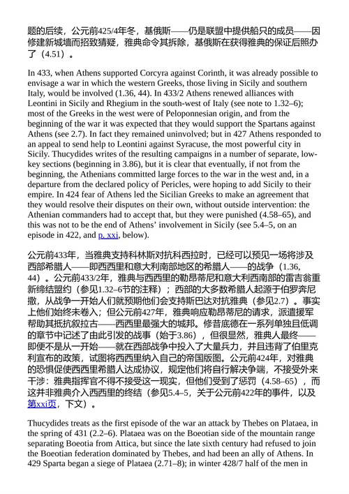 伯罗奔尼撒战争 修昔底德 (中英对照电子书)