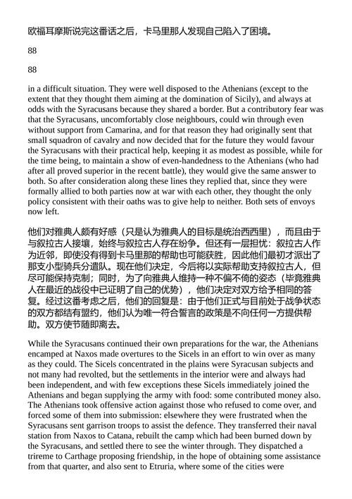 伯罗奔尼撒战争 修昔底德 (中英对照电子书)