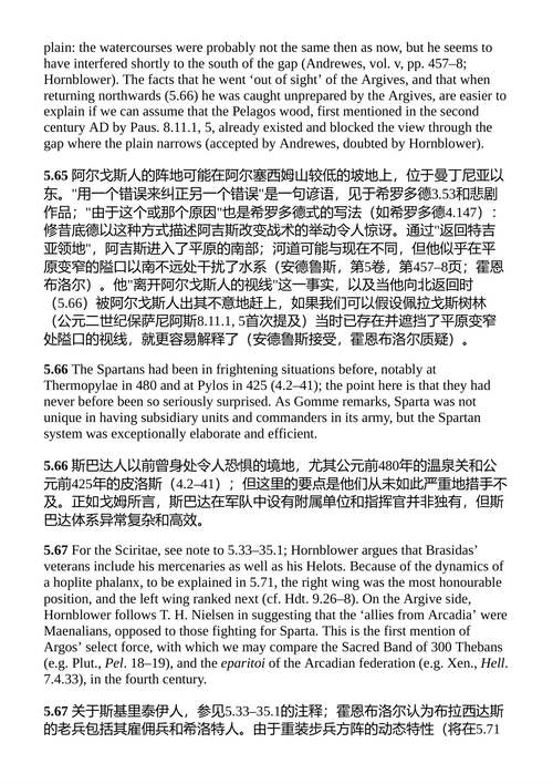 伯罗奔尼撒战争 修昔底德 (中英对照电子书)