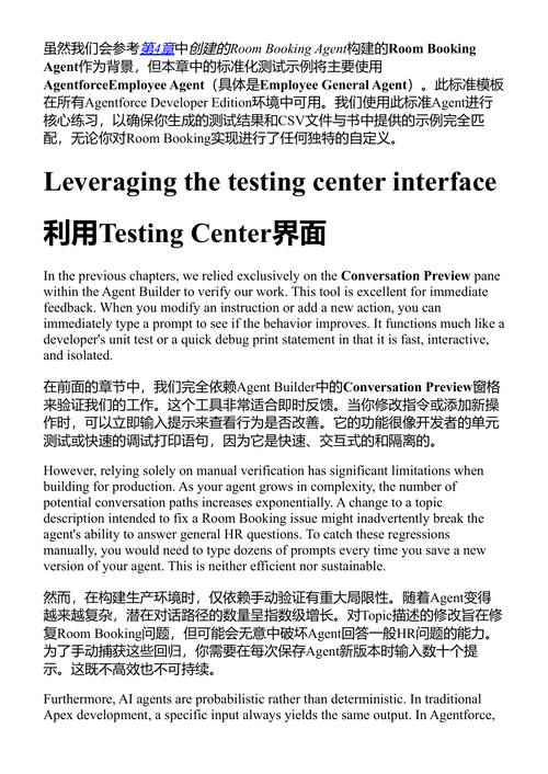 Salesforce Agentforce 实用指南  (中英对照电子书)