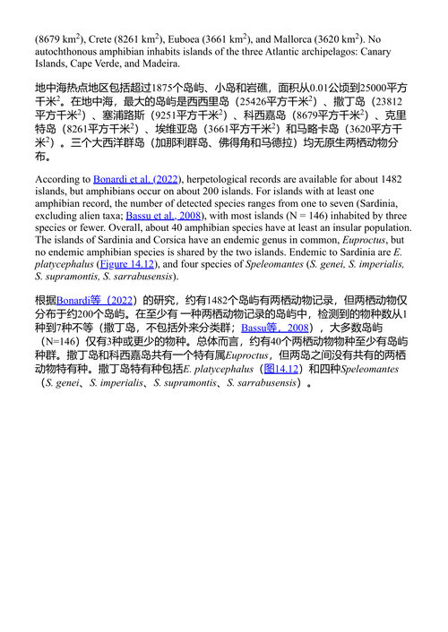 地中海盆地生物多样性热点 (中英对照电子书)