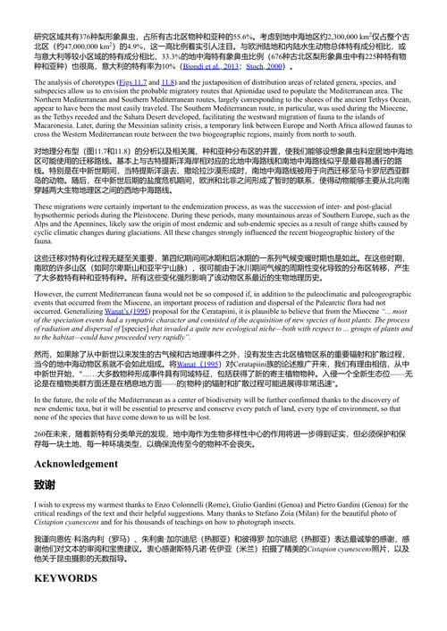 地中海盆地生物多样性热点 (中英对照电子书)