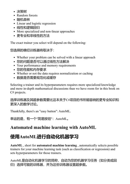 C#实战项目 马特·E兰德 (中英对照电子书)