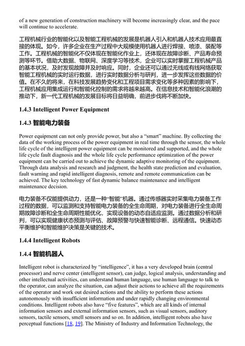 智能机电设备系统设计与案例 (中英对照电子书)