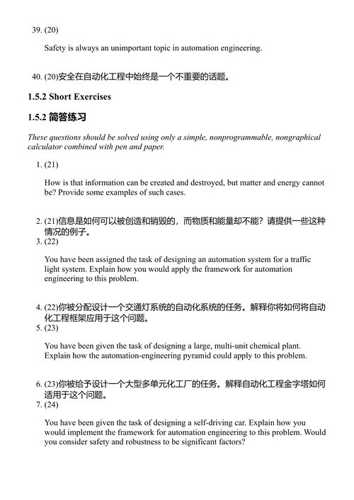 自动化工程 尤里·A·W·沙尔特 (中英对照电子书)