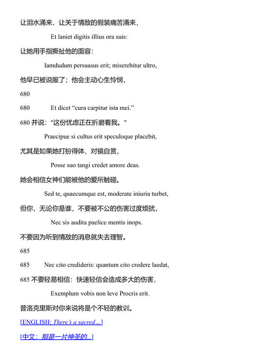 爱的艺术 奥维德 (中英对照电子书)