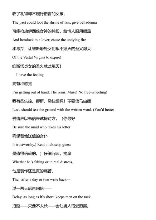 爱的艺术 奥维德 (中英对照电子书)