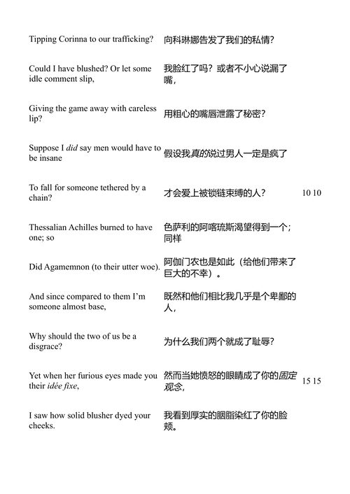 奥维德的情诗：恋歌与爱经 奥维德 (中英对照电子书)