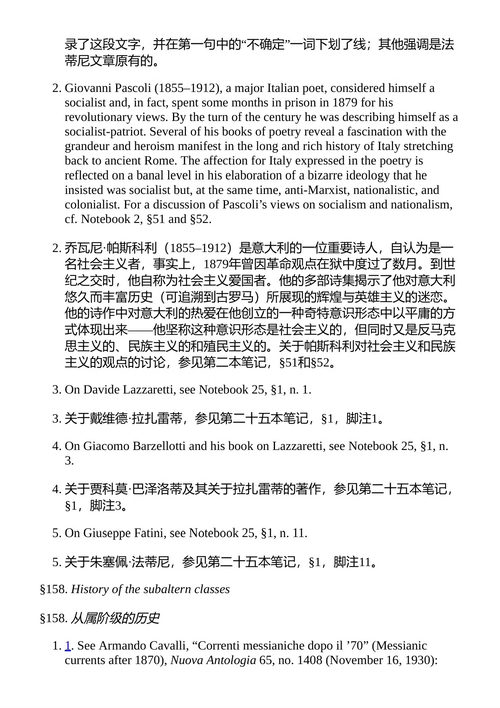 从属社会群体 安东尼奥·葛兰西 (中英对照电子书)