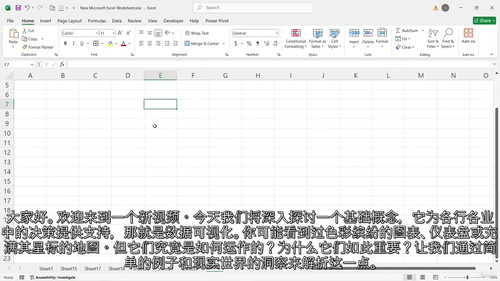 Excel数据可视化教程