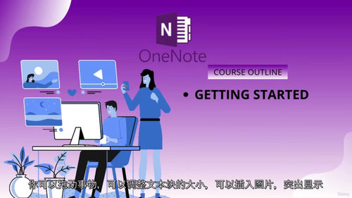 OneNote实战精通指南