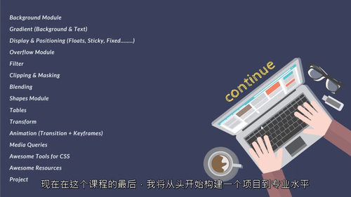 CSS3 大师课:从入门到精通完全指南(中文字幕英文视频教程
