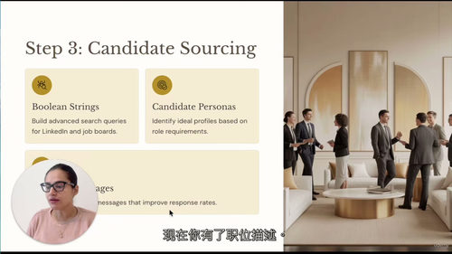 人工智能在人力资源中的应用全指南 (中文字英文视频教程)