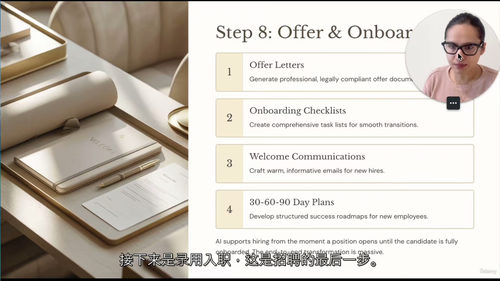 人工智能在人力资源中的应用全指南 (中文字英文视频教程)