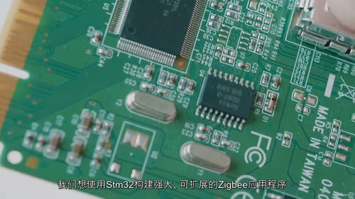 Zigbee开发实战视频教程