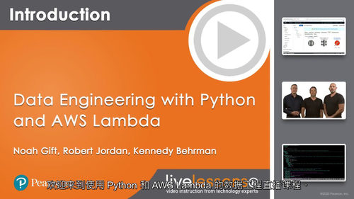 Python与AWS Lambda数据工程实战课程 (中文字