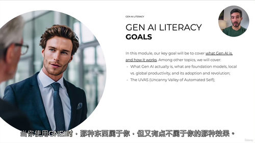 生成式AI素养课程