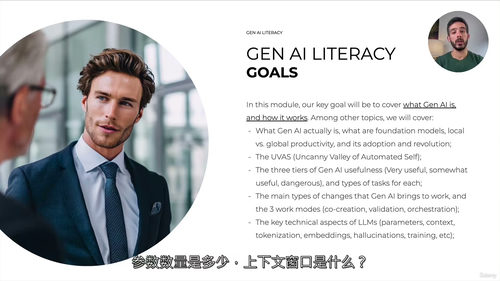 生成式AI素养课程