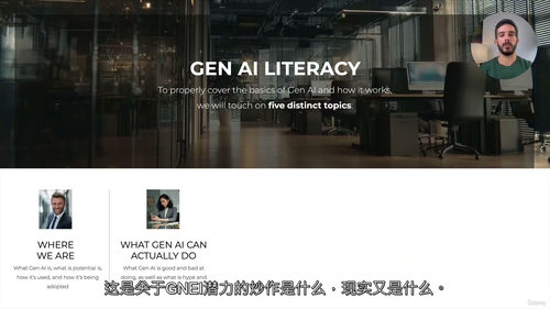 生成式AI素养课程