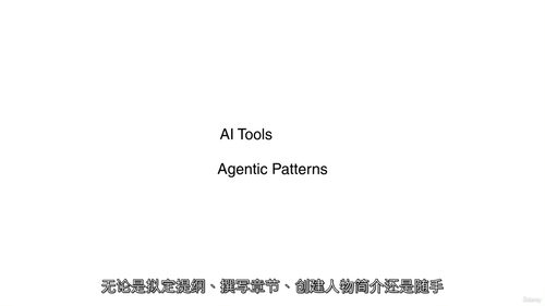智能体AI实战课程
