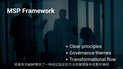 MSP项目集管理认证课程