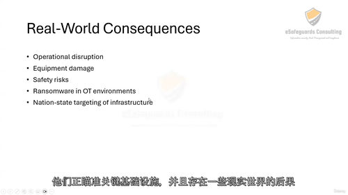 OT网络安全与韧性建设教程