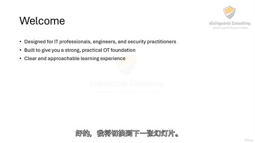 OT网络安全与韧性建设教程