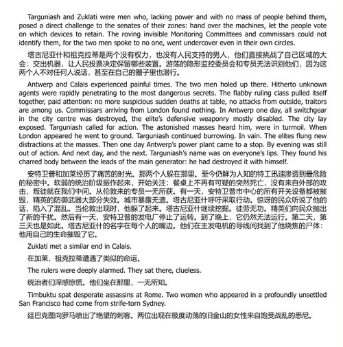 山海巨兽：二十六世纪史诗 (中英双语电子书）