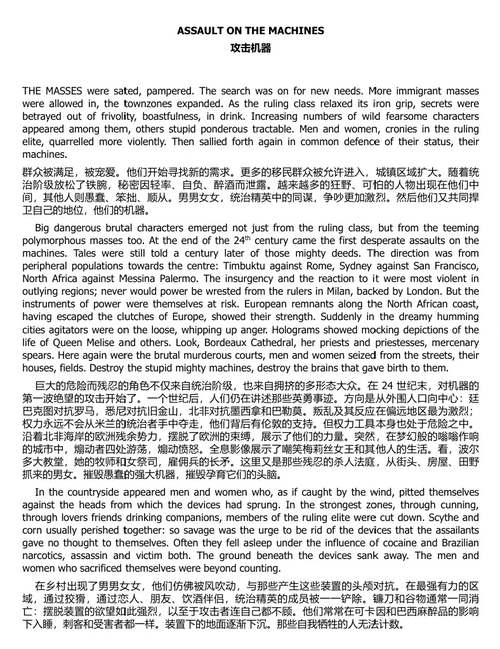 山海巨兽：二十六世纪史诗 (中英双语电子书）