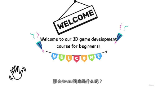 Godot 3D 游戏入门教程