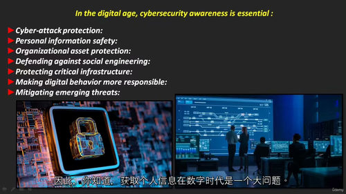 网络安全与安全意识课程