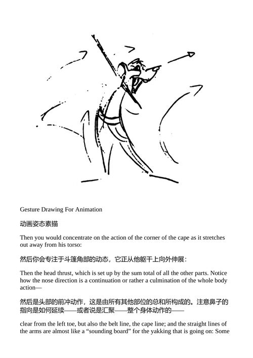 动画手势素描 沃尔特·斯坦奇菲尔德 (中英对照电子书)