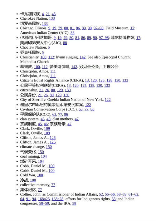 动荡的领地:面对定居者反扑的奥奈达民族复兴 道格拉斯·梅托