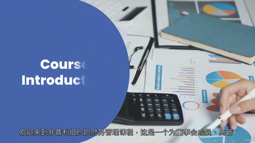 非营利组织财务培训