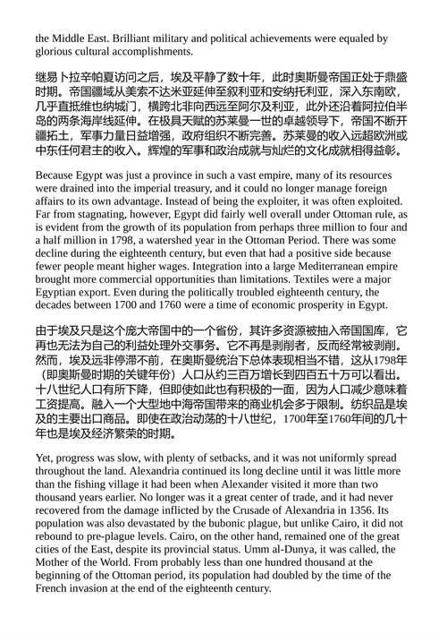 埃及史:从远古到当代 贾森·汤普森 (中英对照电子书)