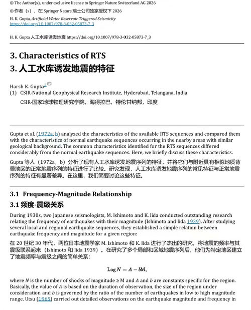 人工水库诱发地震研究 —— 聚焦印度科伊纳 (中英双语电子书