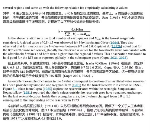 人工水库诱发地震研究 —— 聚焦印度科伊纳 (中英双语电子书
