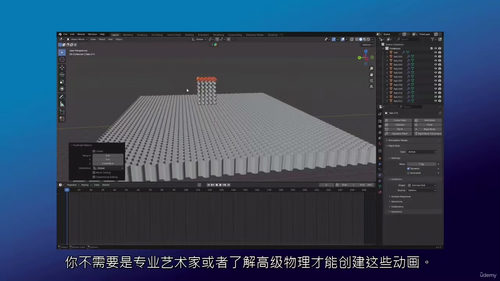 Blender治愈系动画培训教程