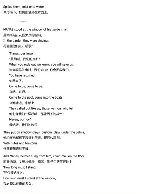玛纳斯:一部史诗 (中英双语电子书)