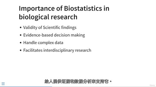 R语言生物统计实战教程