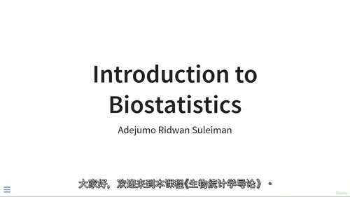 R语言生物统计实战教程