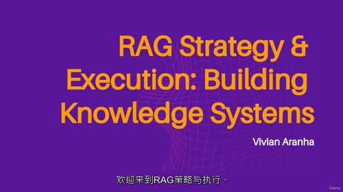 RAG 战略与落地实战