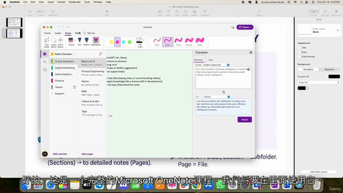微软 OneNote Copilot指南