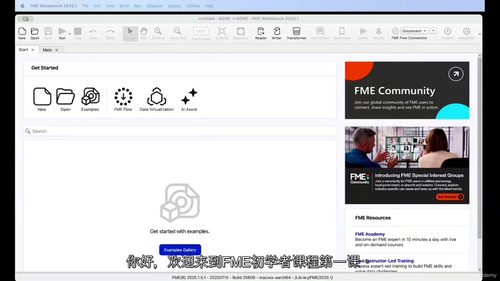 FME基础入门实战课