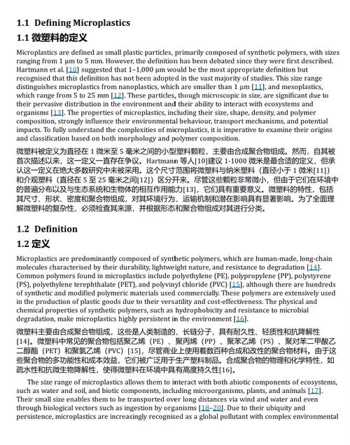 环境污染物与健康：微塑料及 PFAS 污染防治解析 (中英双