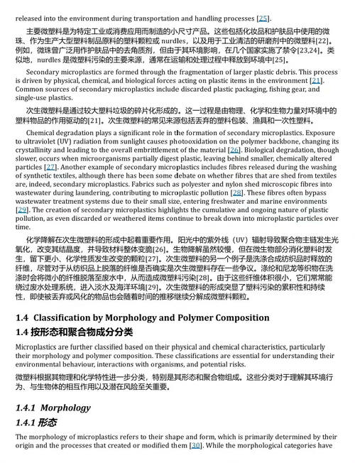 环境污染物与健康：微塑料及 PFAS 污染防治解析 (中英双