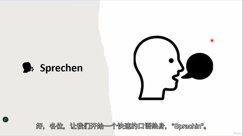 德语A2教学课程