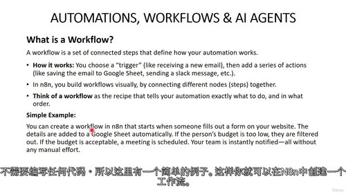 AI Agents与n8n实战指南